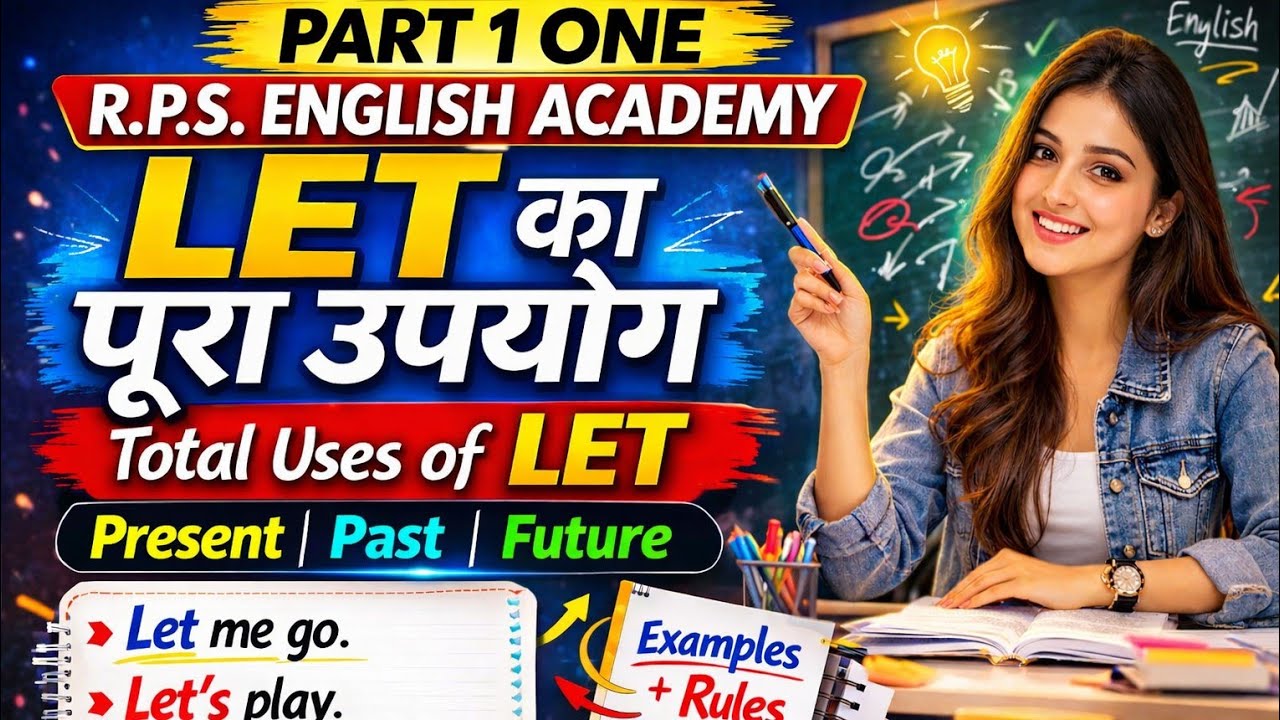 1️⃣ LET का पूरा उपयोग | Present Past Future में LET कैसे Use करें | Part 1 | R.P.S. English Academy