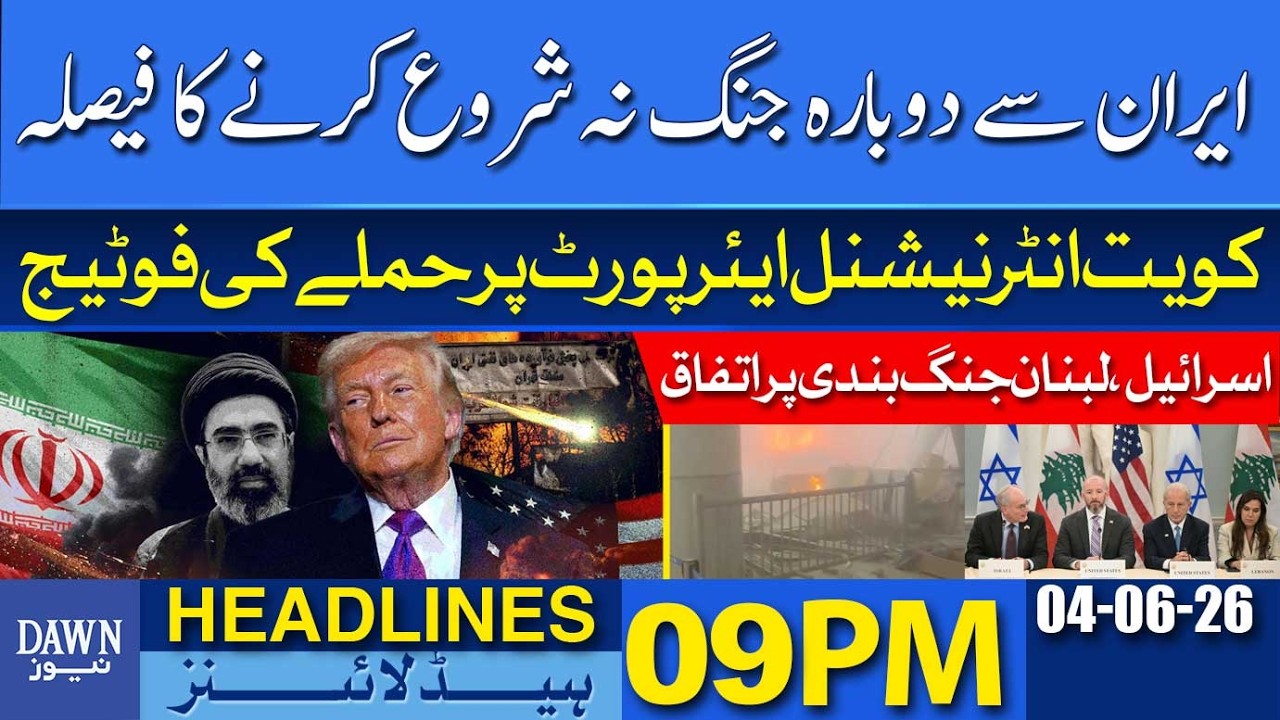 Trump vs War: Decision to Avoid Conflict With Iran| Dawn News Headlines: 9 PM