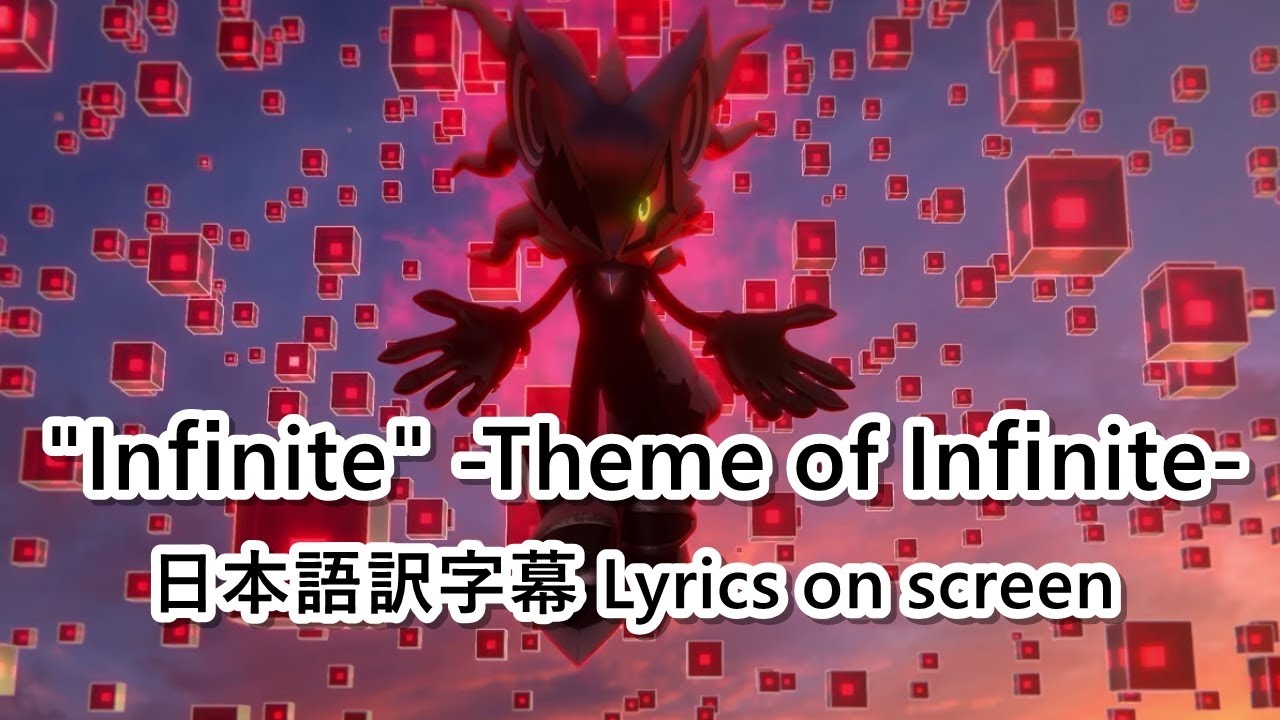 ソニックフォース ヴォーカルテーマ - 「Infinite」 日本語訳字幕付き (Theme Of Infinite Lyrics on Screen)