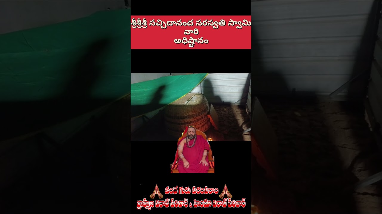 శ్రీశ్రీశ్రీ సచ్చిదానంద సరస్వతి స్వామి వారి కార్యక్రమం