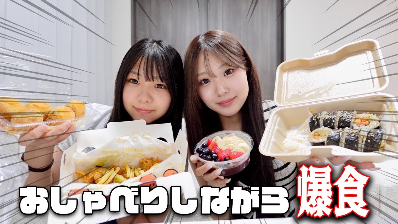 るいかとオチのないゆるゆるトークしながら爆食😂