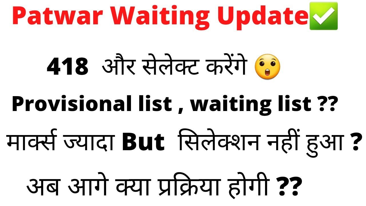 Patwar Provisional List Update | Patwar Waiting List Update | Process After Final Result