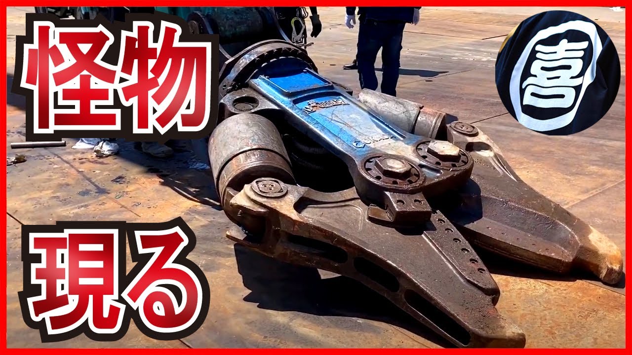 【解体工事】解体現場に怪物が現れた！SK550DLC（コベルコ製）