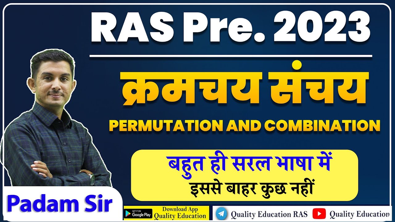 RAS Pre. 2023 | क्रमचय संचय permutation and combination | बहुत ही सरल भाषा में | Padam Sir