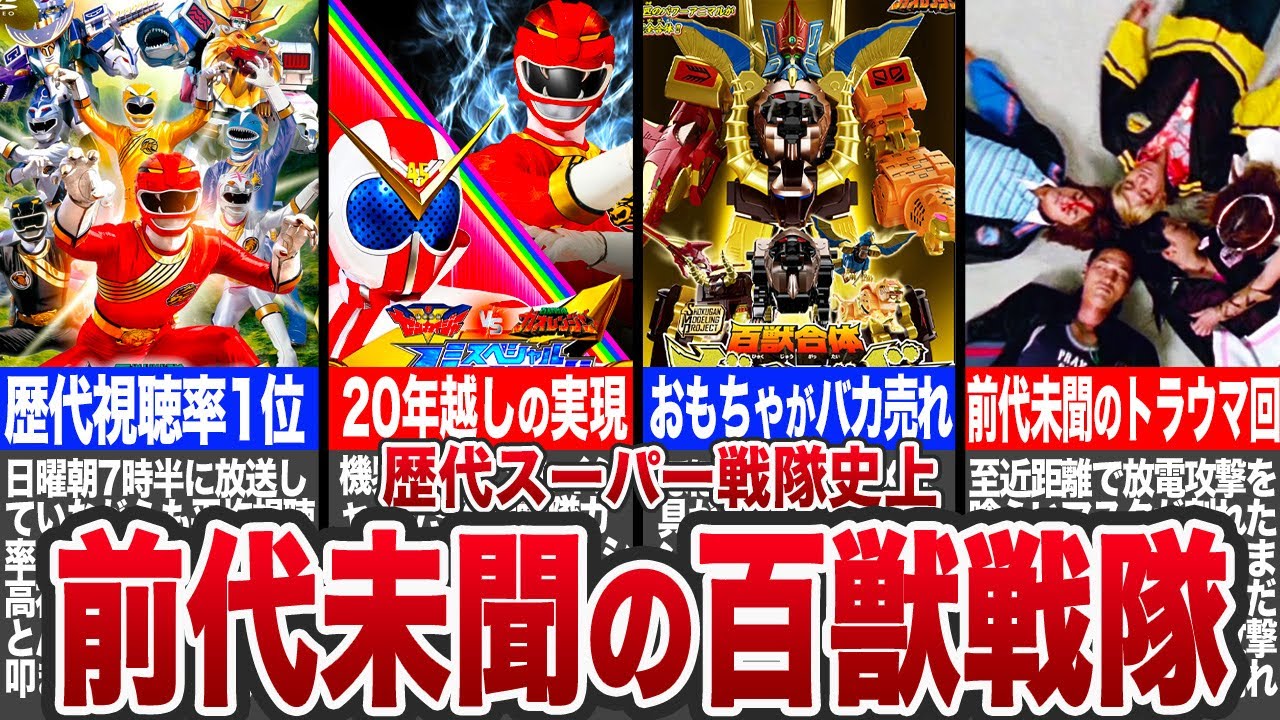 【これが百獣の王】実は平成の大偉業を立て続けてたガオレンジャーの設定や名シーンを徹底解説！