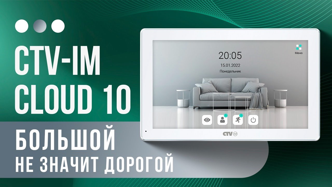 💡 Почему CTV im Cloud — лучший выбор для умного дома?
