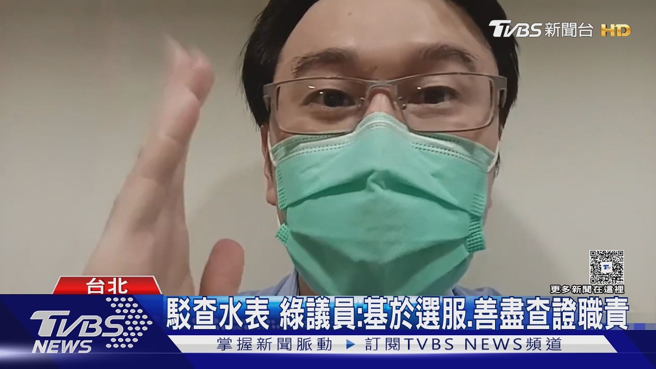 遭索資「醫糾」.蘇一峰控被「查水表」 綠議員駁｜TVBS新聞 @TVBSNEWS01