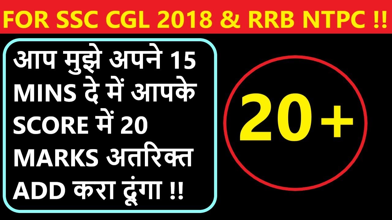 How to Prepare For SSC CGL 2018 in Last Few Days