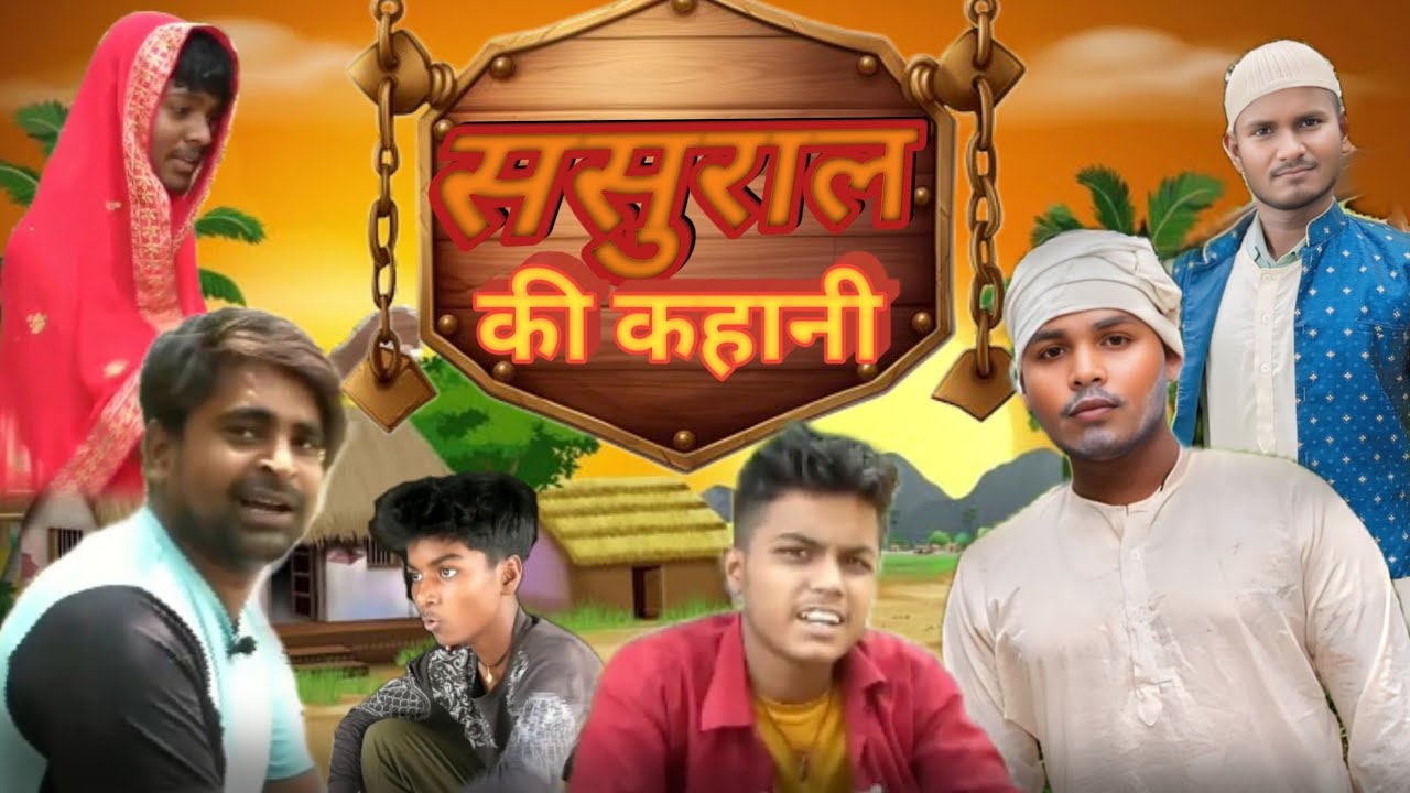 #पतोहिया_फिदा_बुढ़वा_पे