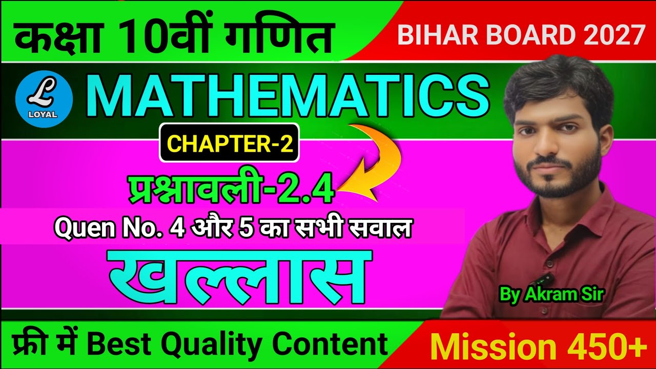 Class 10th Maths chapter-2 प्रश्नावली-2.4 Ques No 4 और 5 का सभी सवाल खल्लास Mission 450+ @By Akram