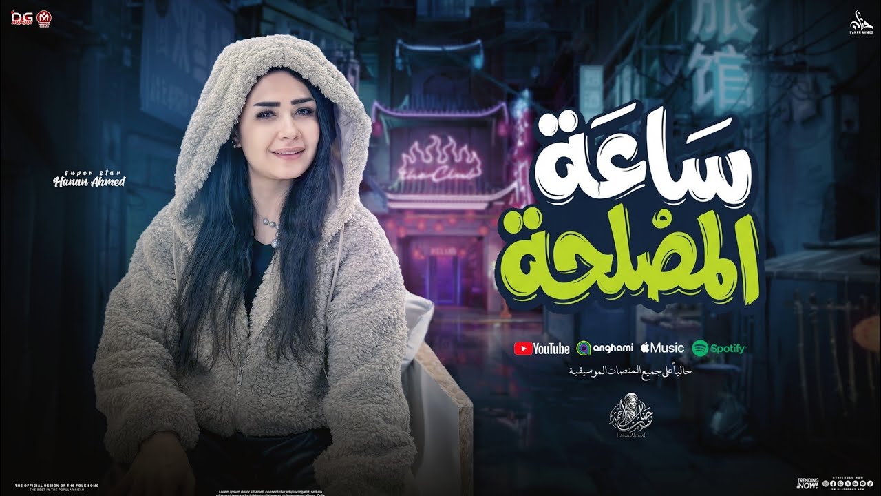 ساعة المصلحة 