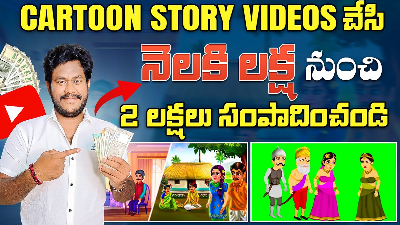 How to Create Cartoon Animation Videos in Telugu earn money from YouTube step by step