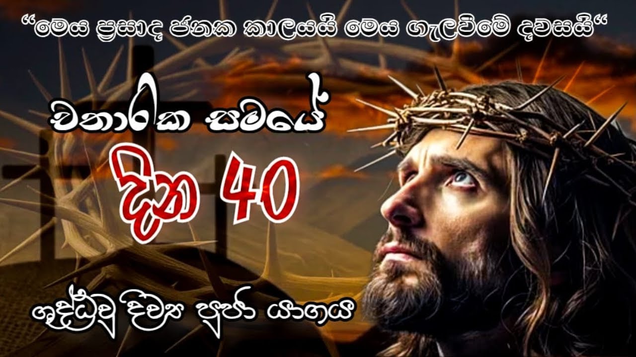 චාතාරික සමයේ 19 වන දින  දිව්‍ය පුජා යාගය - 11/03/2026