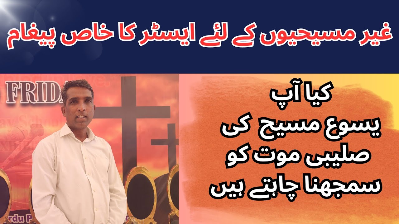 Non Christians k liye Easter ka paigham | Understanding Crucifixion in Urdu | @Farhan James Arif |