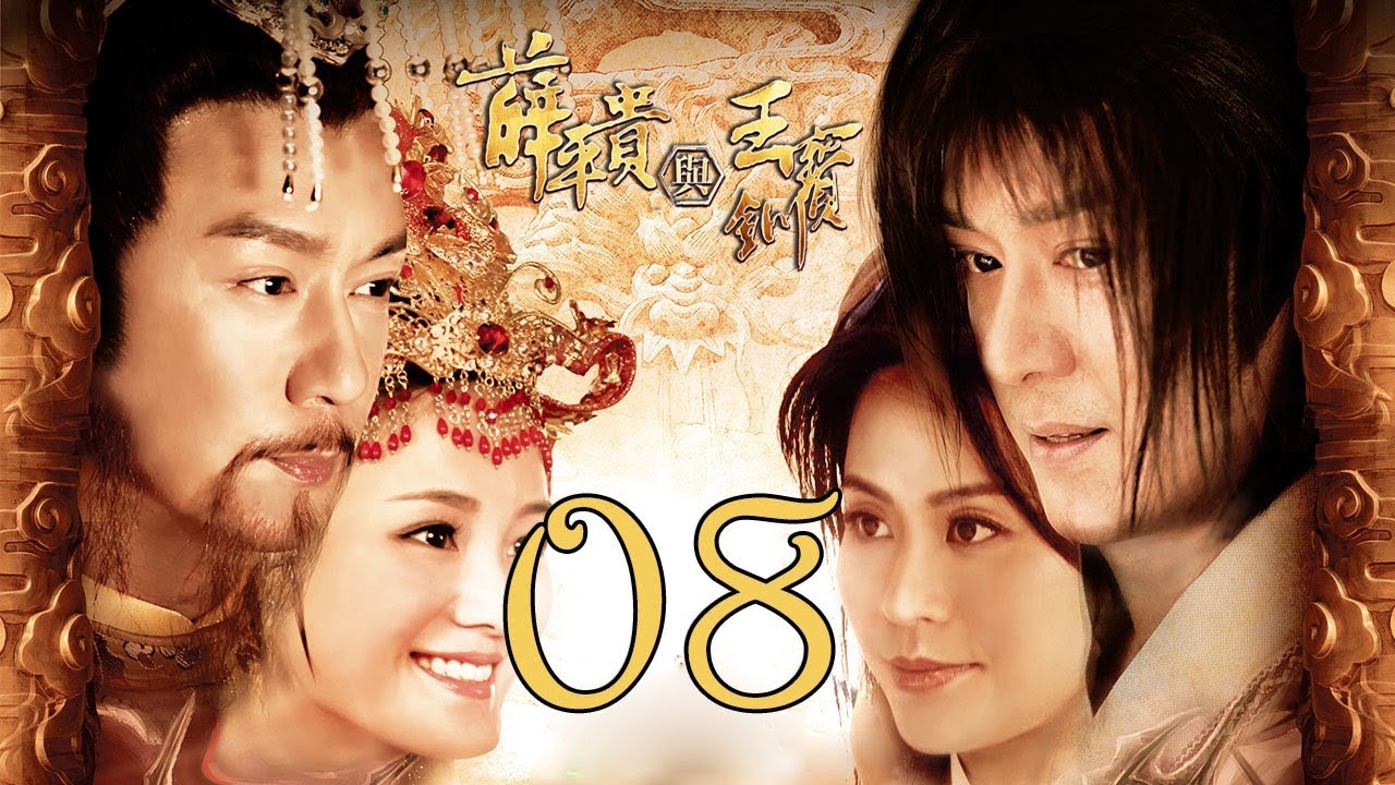 【薛平贵与王宝钏】(EngSub) Love Amongst War 第8集 陈浩民、宣萱主演古装爱情历史剧