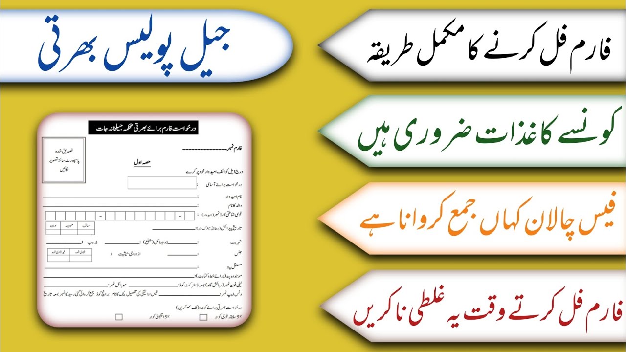 How To Apply In Jail Police Jobs 2023 | How To Fill Up Application Form Of Jail Police