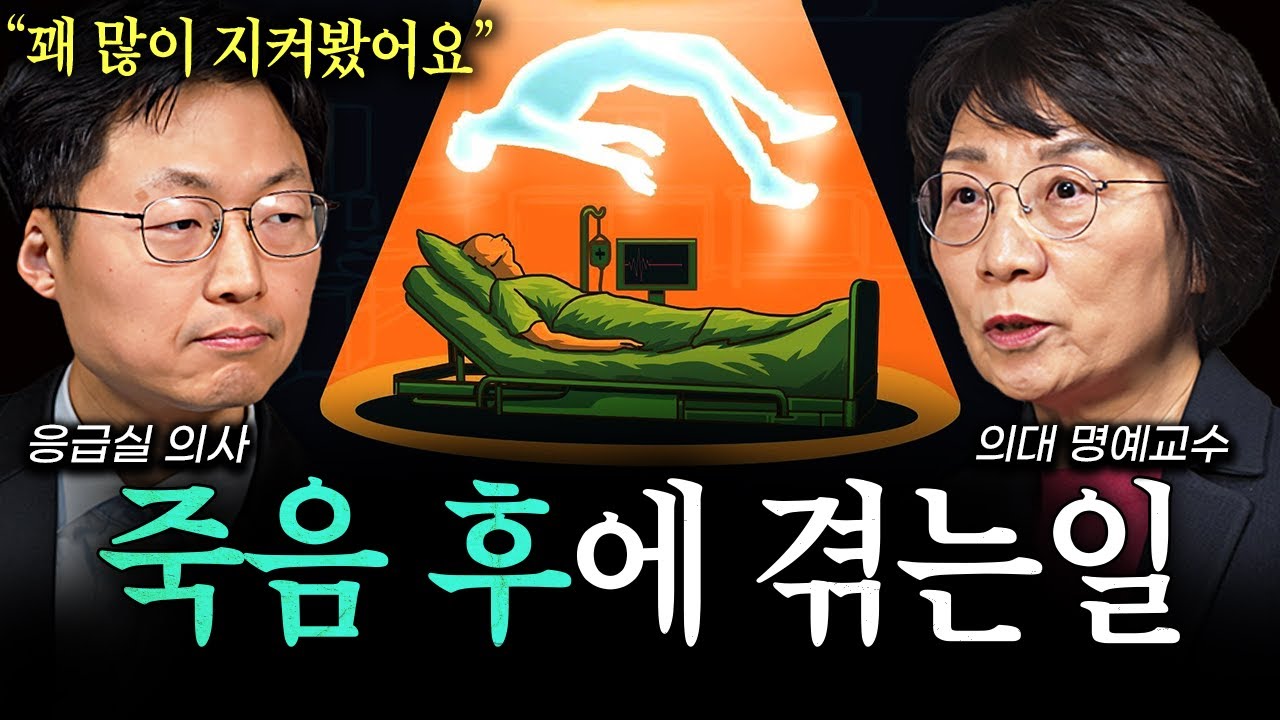인간이 경험하는 가장 고통 없는 죽음 VS 가장 끔찍한 죽음 | 의사들의 수다 EP. 14
