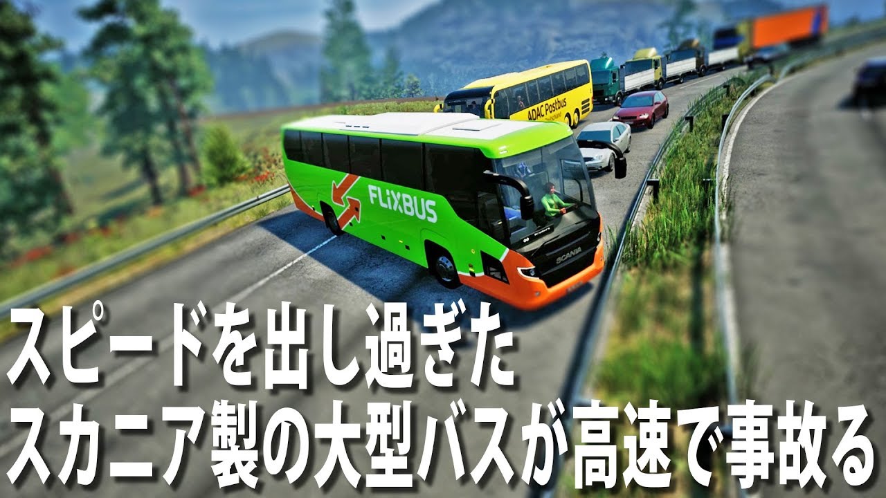 スピードを出し過ぎたスカニア製の大型バスが高速道路で盛大に事故る 【アフロマスク】