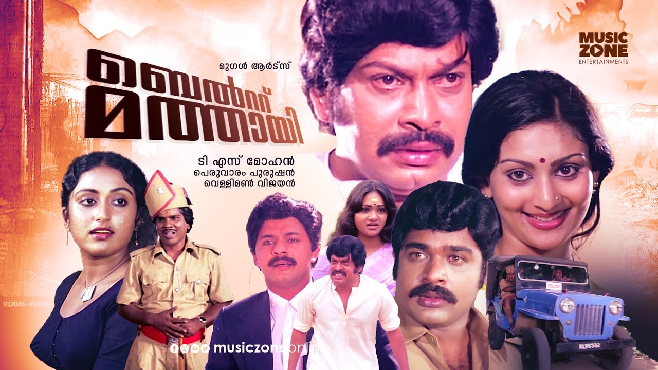 Belt Mathai | Super Hit Malayalam Action Full Movie | Sukumaran | Ratheesh | Lalu Alex | Unnimary