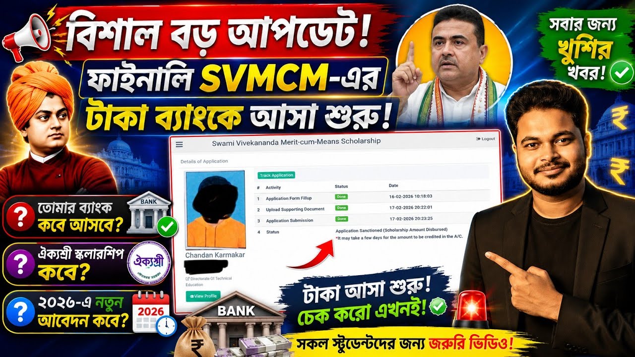 SVMCM Scholarship 2026: Payment Disbursed: Swami vivekananda scholarship 2026: svmcm payment 2026