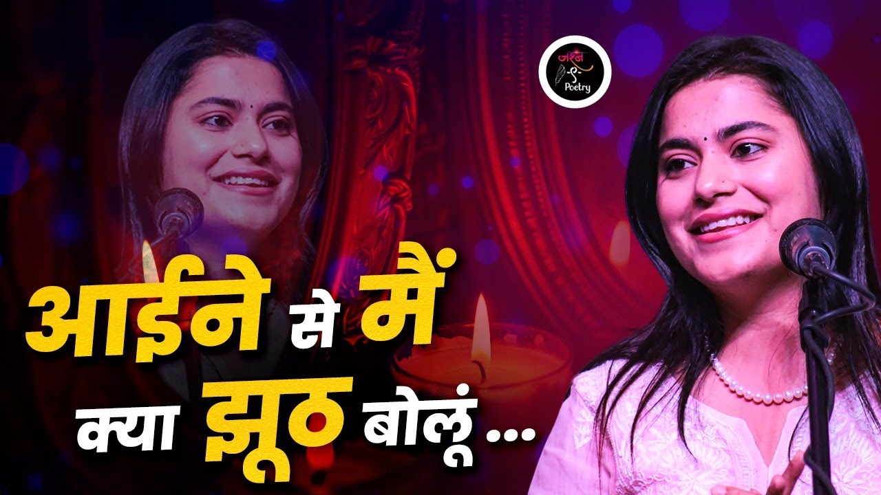 Sakshi Tiwari का अनोखा अंदाज़ देखकर दीवाने हुए श्रोता l Latest Kavi Sammelan l Hindi Poetry