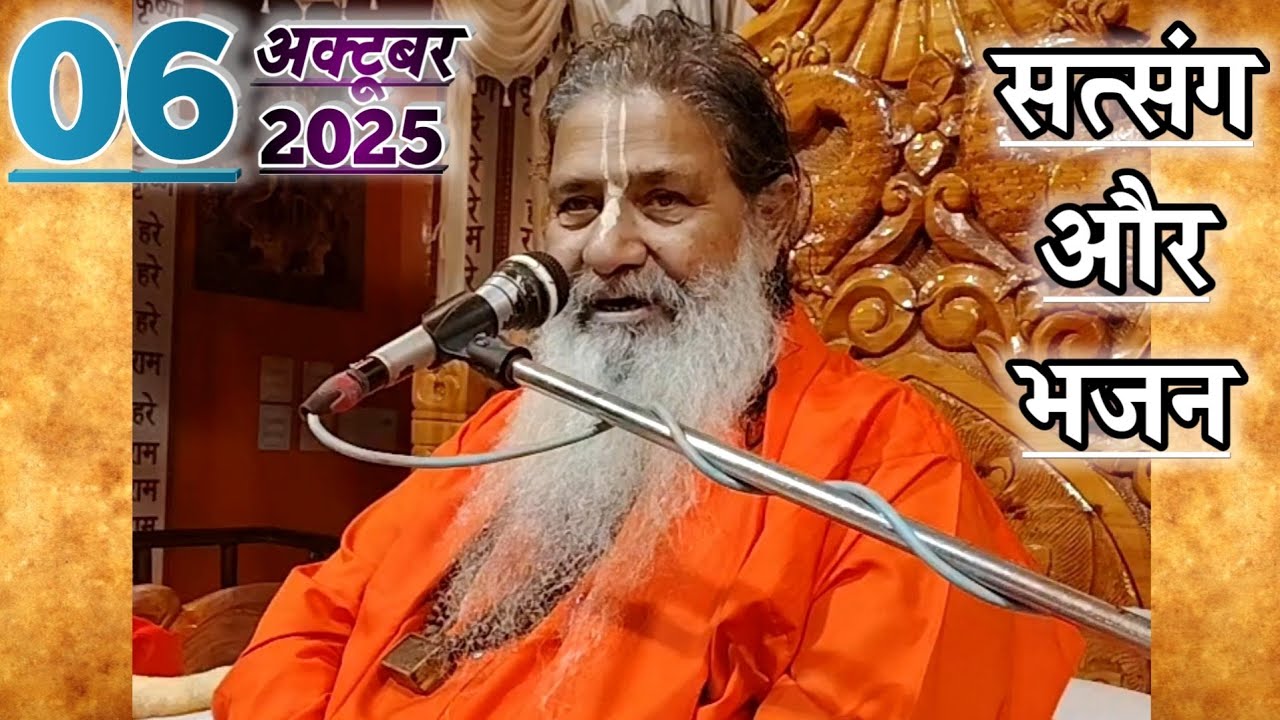 सत्संग और भजन | 06-Oct-2025 | Baba Bal Ji Maharaj