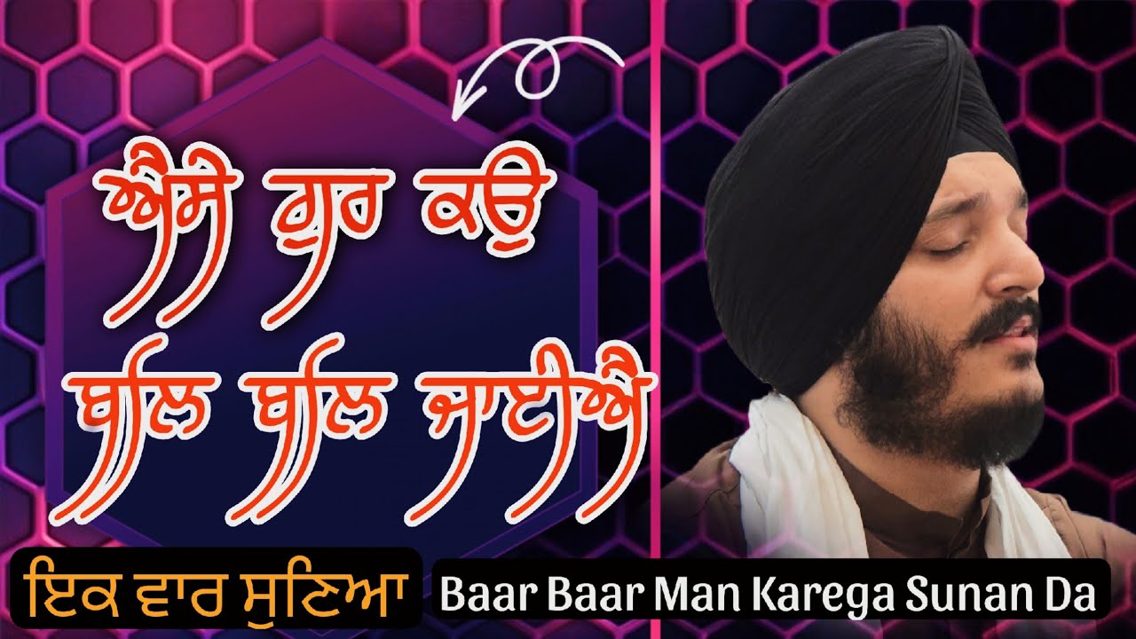 Aaise Gur Ko Bal Bal Jaiye | Bhai Jagjeet Singh Babiha | Amritsar Samagam