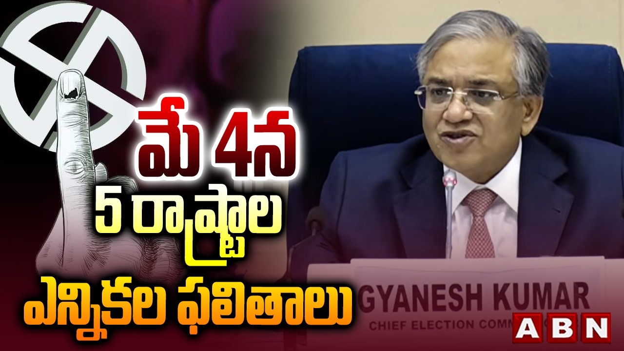 మే 4న 5 రాష్ట్రాల ఎన్నికల ఫలితాలు | EC Announces Election Result Dates for 5 States | ABN