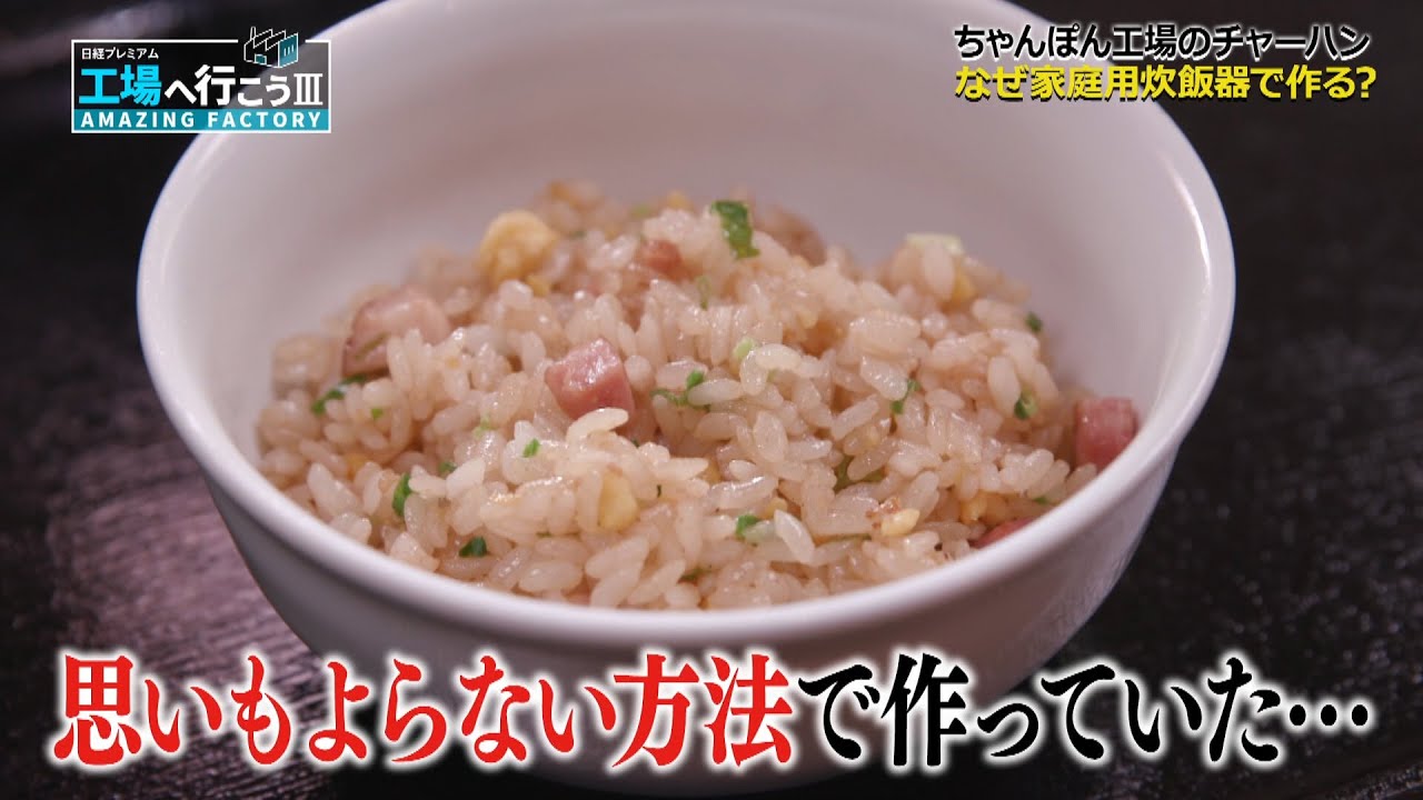長崎ちゃんぽん工場～リンガーハット/ブレない味の秘密 ③【工場へ行こうⅢ】