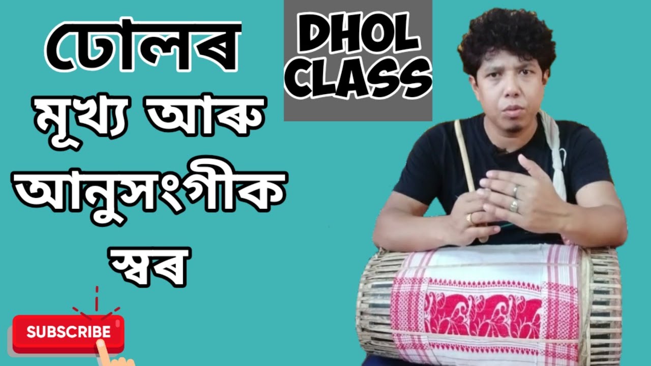 Dhol Lesson by Pankaj Bora (1),How to Play Dhol, ঢোলৰ অ আ ক খ , Basics of Dhol, Dhol for newcomer.