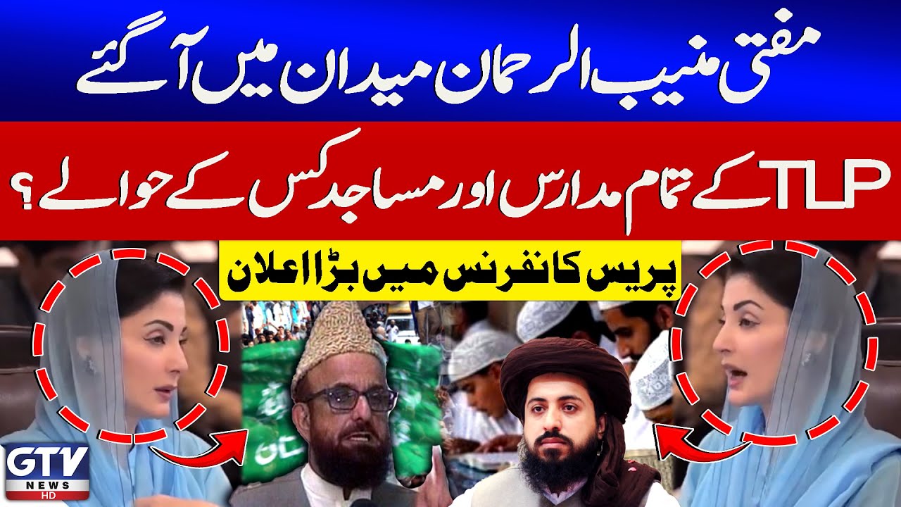 Maryam Nawaz Big Announcement | Muneeb-ur-Rehman In Action | TLP Madrasas And Masjid | GTV News