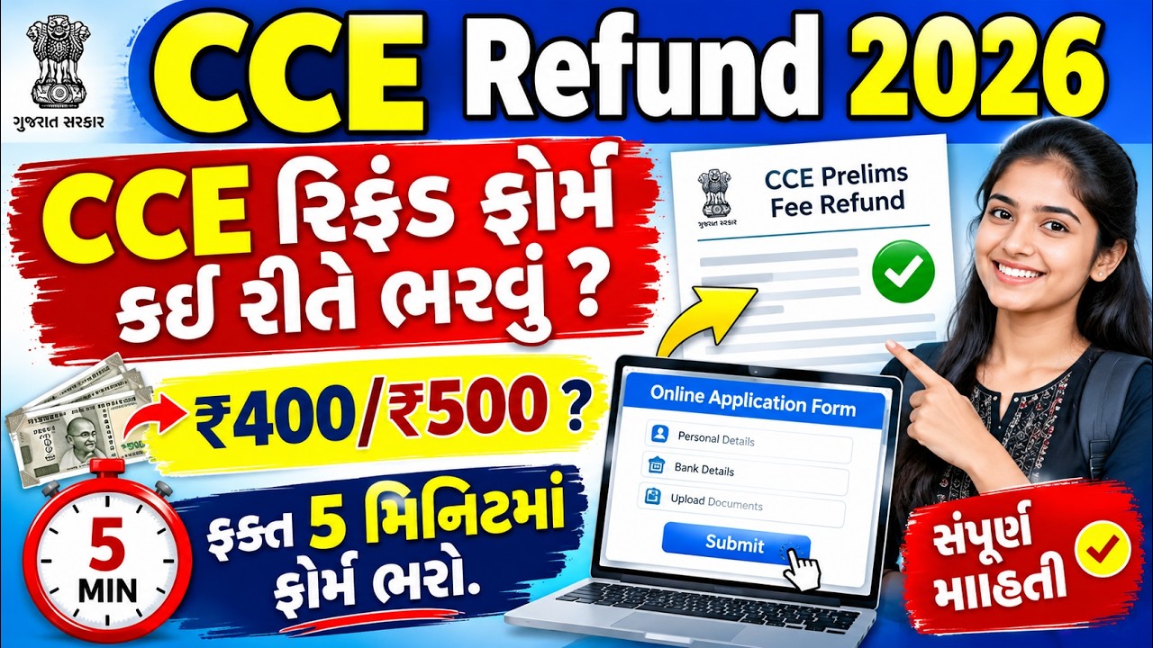 CCE Refund 2026 | GSSSB CCE ફી રીફંડ 2026 | CCE Exam Fees Refund Process