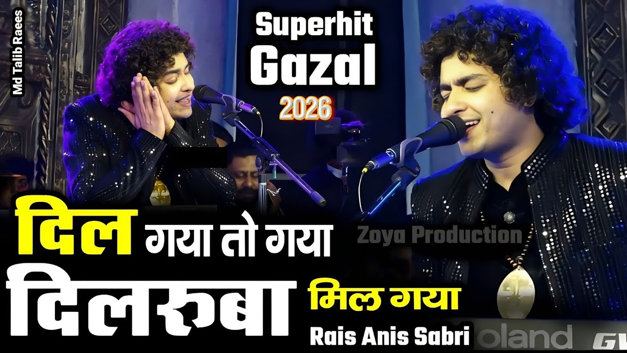 मेरा दिल गया दिल गया || Ishq Me Zindgi Ka Maza Mil Gaya | Rais Anis Sabri || Zoya Production | Gazal