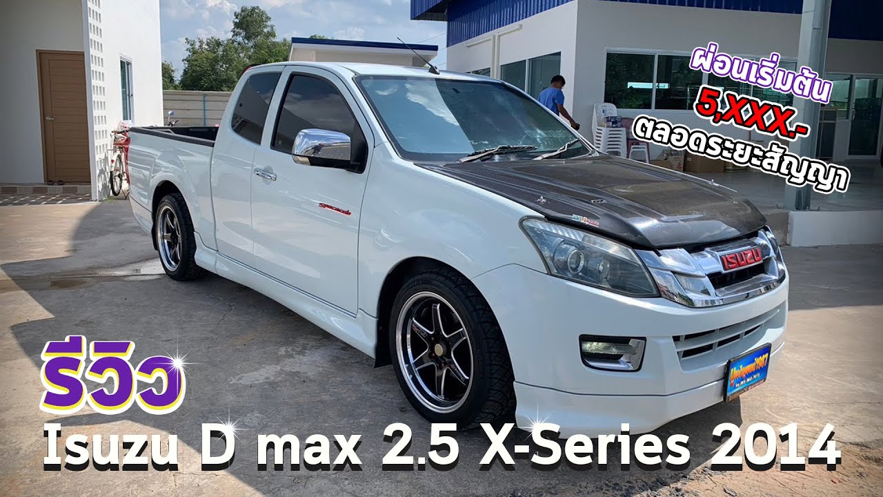 🚘รีวิว Isuzu D-max 2.5 X-Series ปี 2014 มาพร้อมของเเต่งรอบคัน  ถูกใจสายซิ่งเเน่นอน จัดเลย⚡