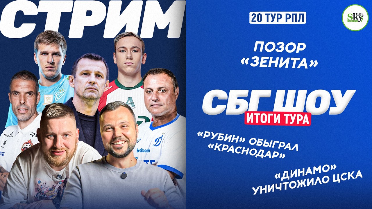 Итоги 20 тура РПЛ: лидеры теряют очки, «Динамо» восстало из пепла, «Сочи» утонул