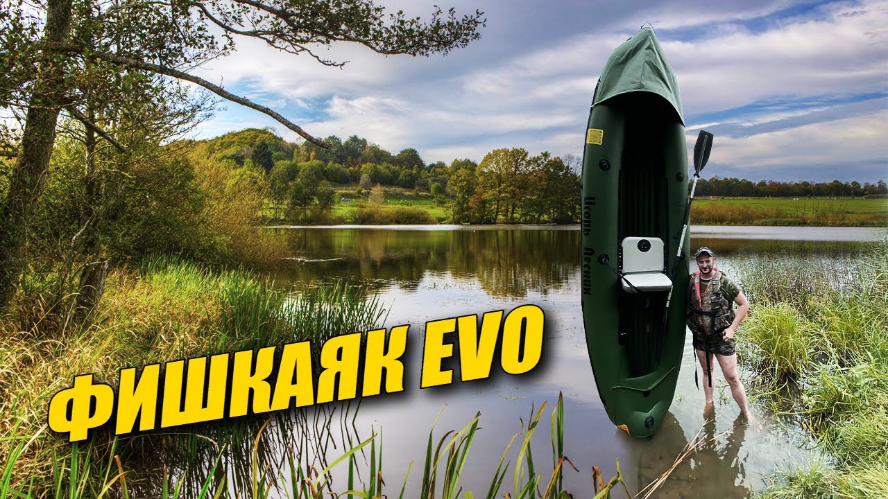 Байдарка которая изменит вашу жизнь! Фишкаяк Evo от Таймтриал.