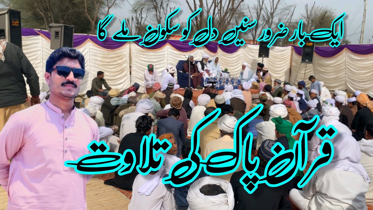 Quran pak ki tilwat | Tilawat Quran pak | Sorah Rahman