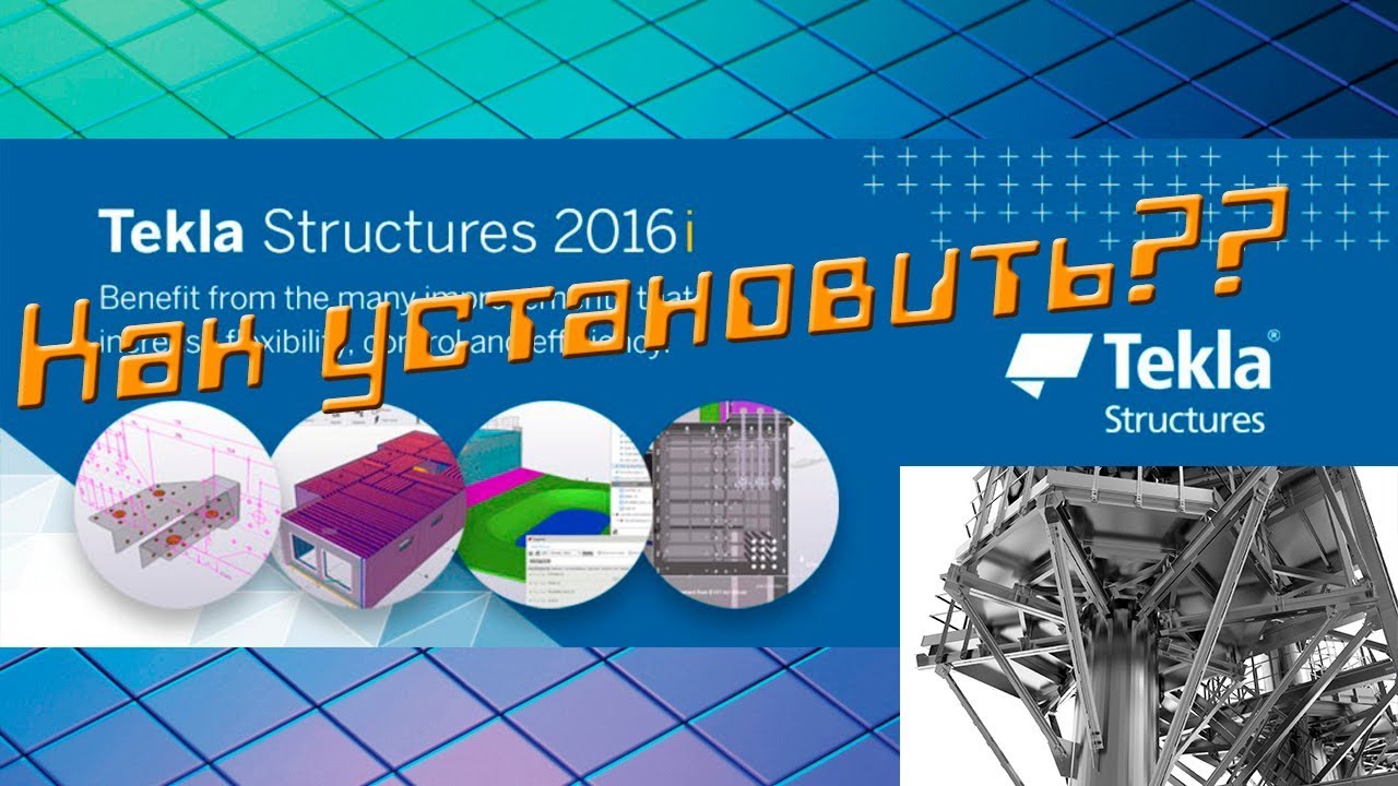 Как установить лучшую BIM программу