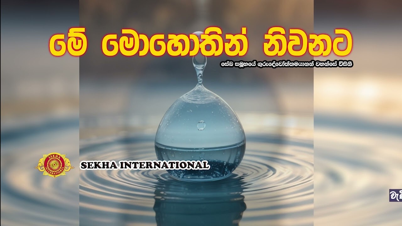 මේ මොහොතින් නිවනට | Venerable Panadure Ananda Thero  | Me mohothen niwanata