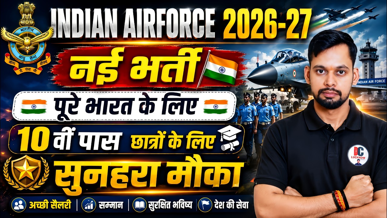 Airforce New Vacancy 2026-27 | Airforce Non Combatant New Vacancy Selection Process | Airforce New