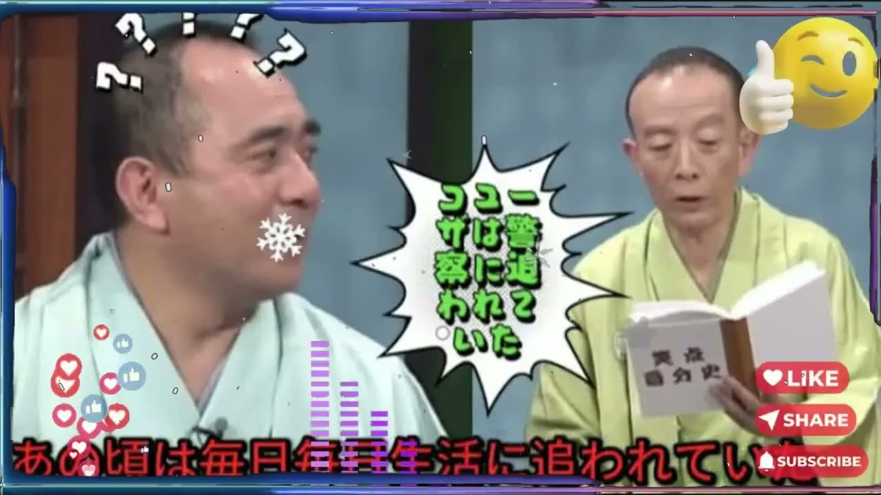 【笑点】 「コユーザは警察に追われていた」