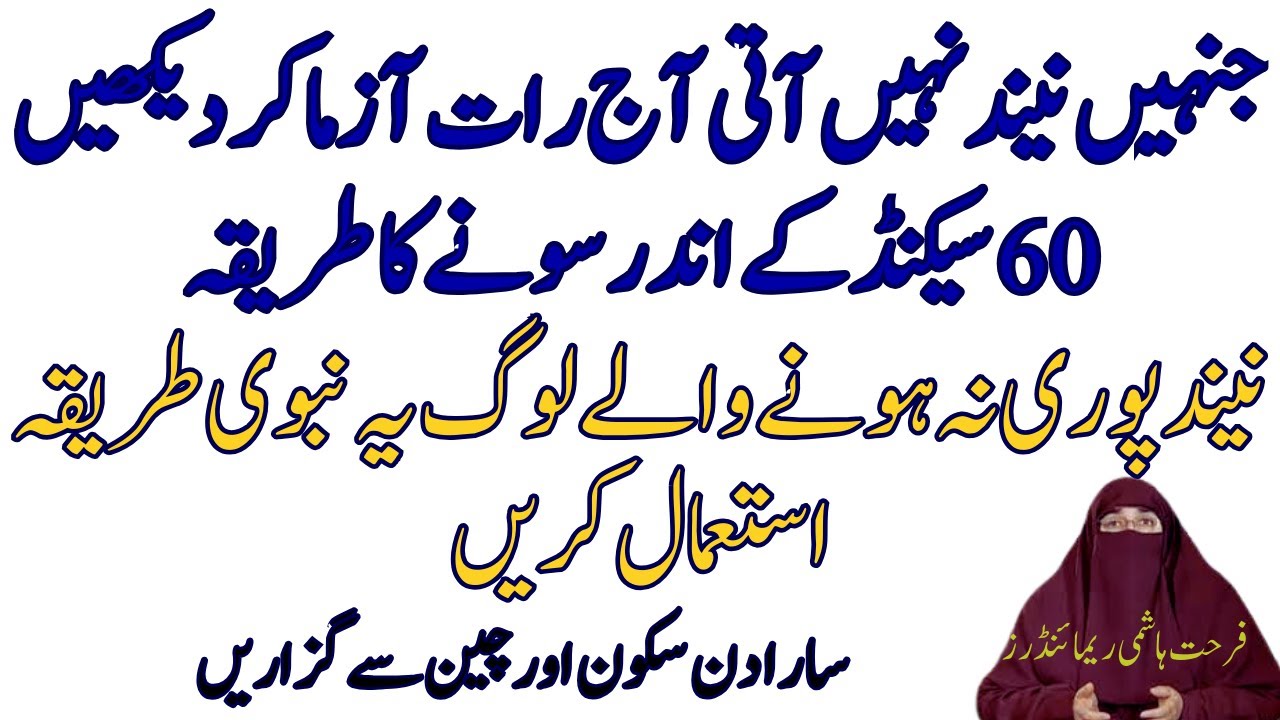 Rat Ko Neend Na Aane Ka Nabvi Ilaj By Dr Farhat Hashmi
