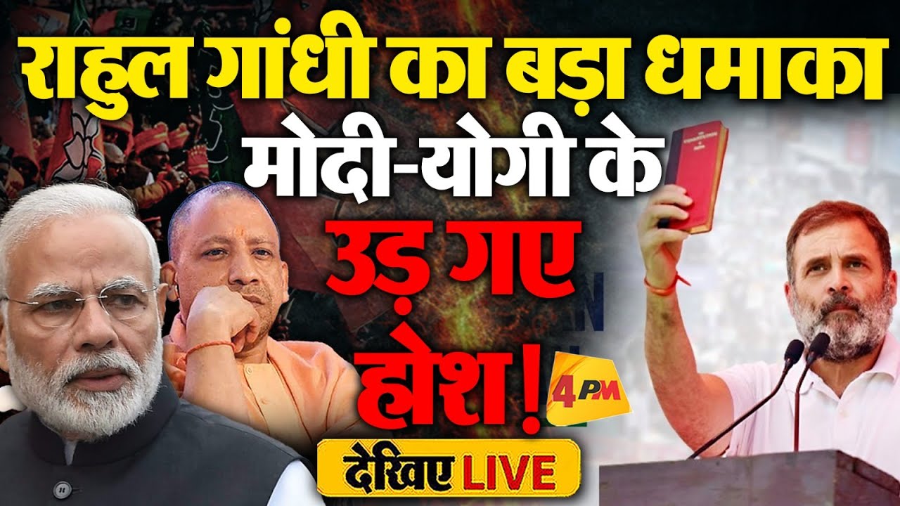 🔴LIVE: राहुल गांधी का बड़ा धमाका | Rahul Gandhi addresses at Samvidhan Sammelan | Lucknow | Modi