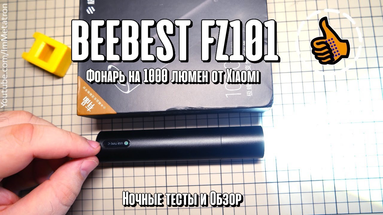 Xiaomi MIJIa BEEbest FZ101 - Обзор Zoom Фонаря - 1000 люмен