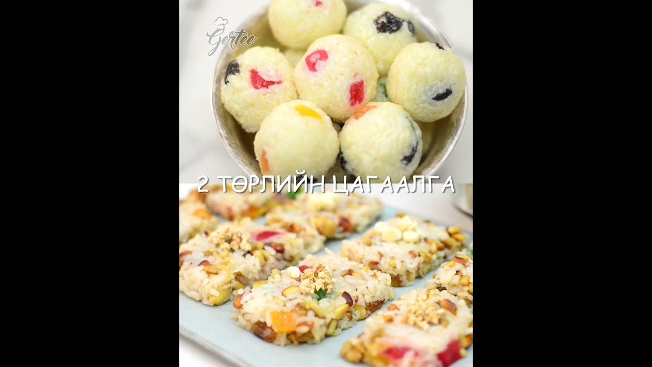 Цагаалга/ Tsagaalga