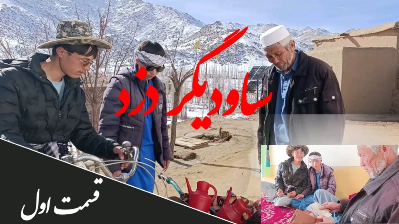 دالر_های_بابی_ره__برد،سریال__هزارگی_سودیگرونی_دوز_قسمت_اول_Hazara_Film