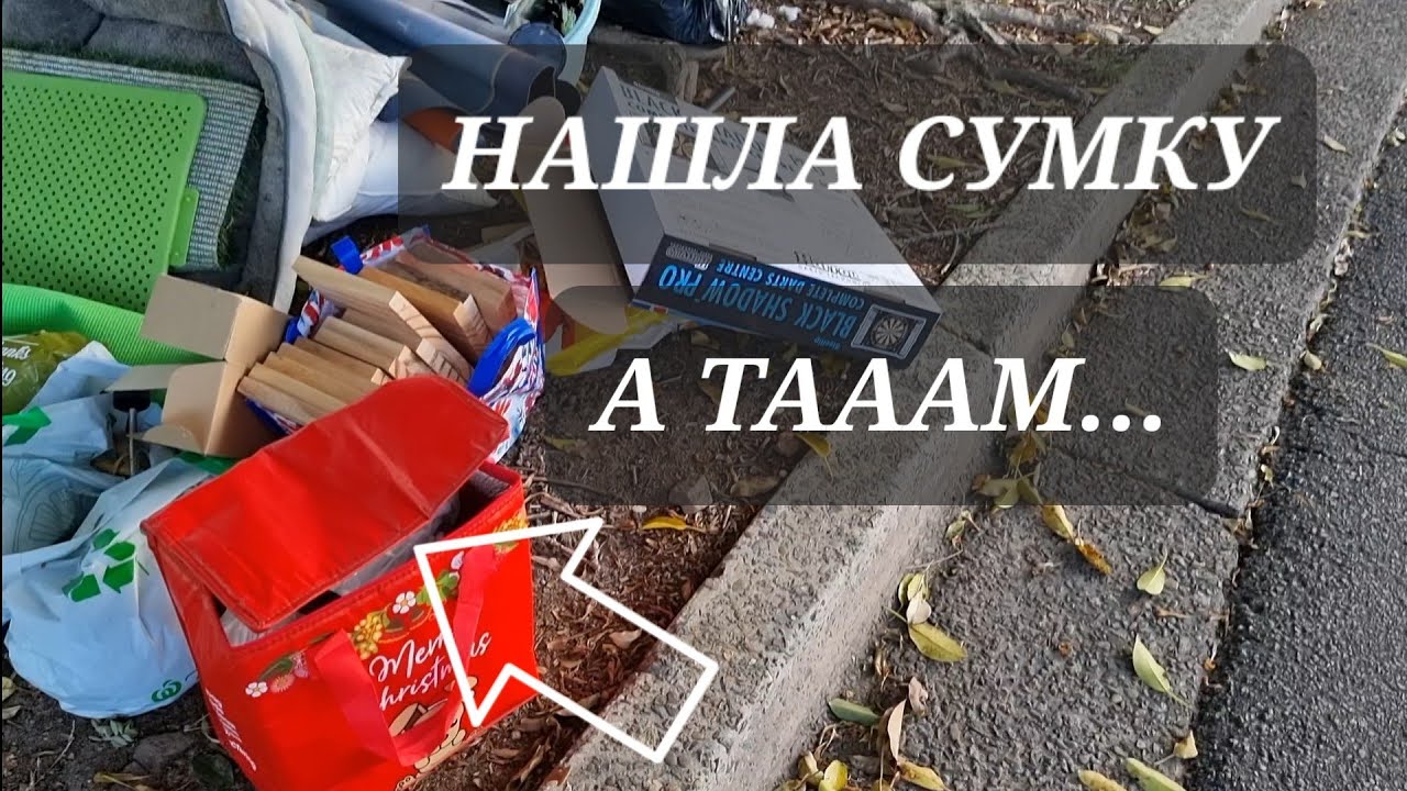 На улице нашла красную сумку ! Открыла ,а там ... Не свалка ,а барахолка . Винтаж и антиквариат