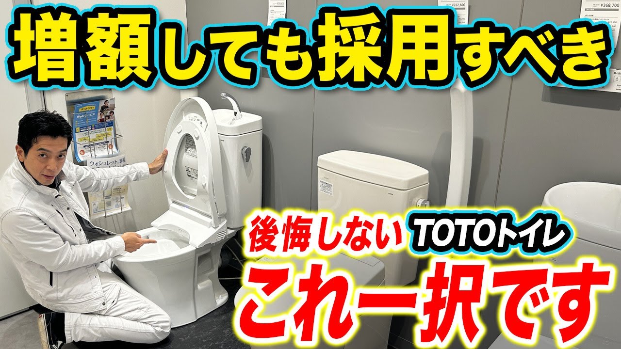 【保存版】TOTOトイレ徹底比較！一体型vs組み合わせのメリット・デメリット【TOTO/トイレ/注文住宅】