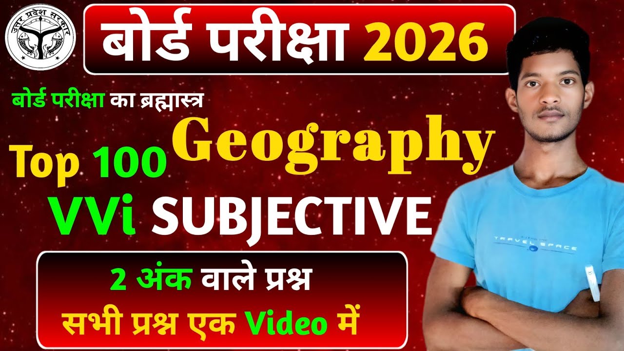 12th Geography Top 100 VVi Subjective Question 2026 board exam | 12th भूगोल महत्वपूर्ण प्रश्न 2026🔥।