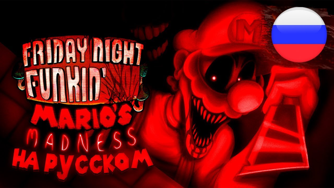 MARIO'S MADNESS НА РУССКОМ + РУСИФИКАТОР // фнф, fnf